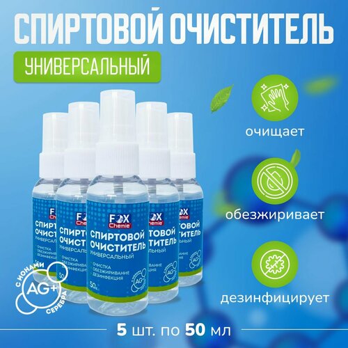 Спиртовой очиститель рук, обезжириватель 50мл