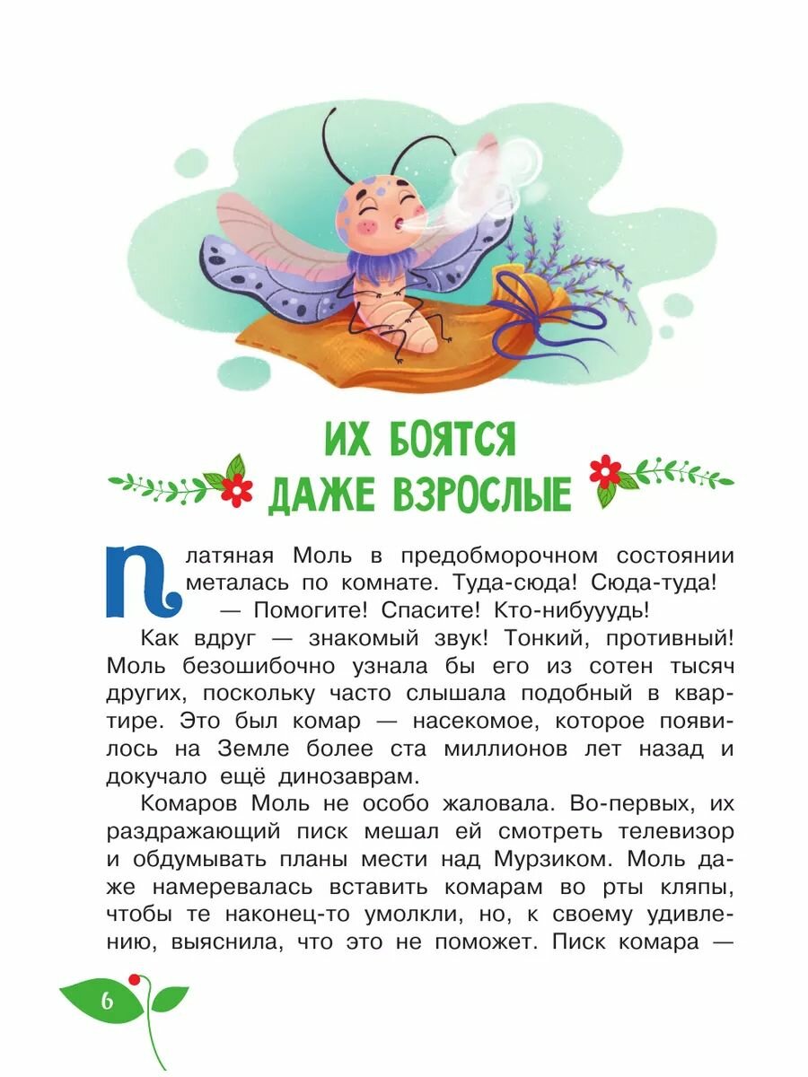 Тайная жизнь насекомых (Царинная Виктория Анатольевна) - фото №10