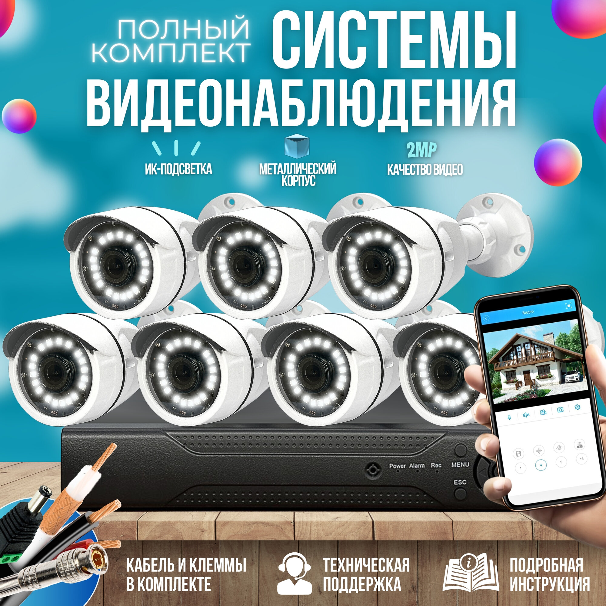 Готовый комплект AHD видеонаблюдения 6 камер 2MP ST-KIT-A62HD