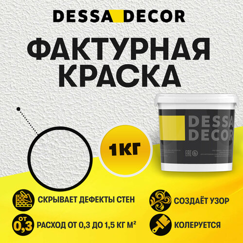 Декоративная краска для стен DESSA DECOR Фактурная 1 кг, универсальная текстурная краска для декоративной отделки стен