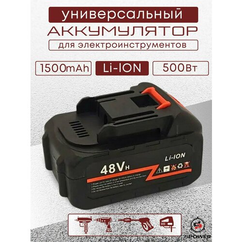 фото Универсальный аккумулятор для электроинструментов spower