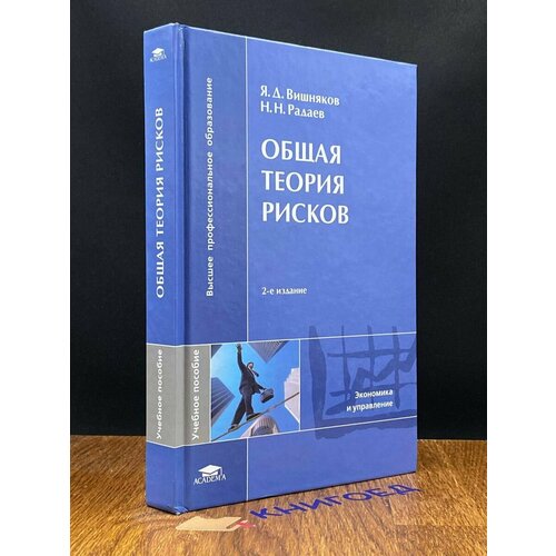 Общая теория рисков 2008