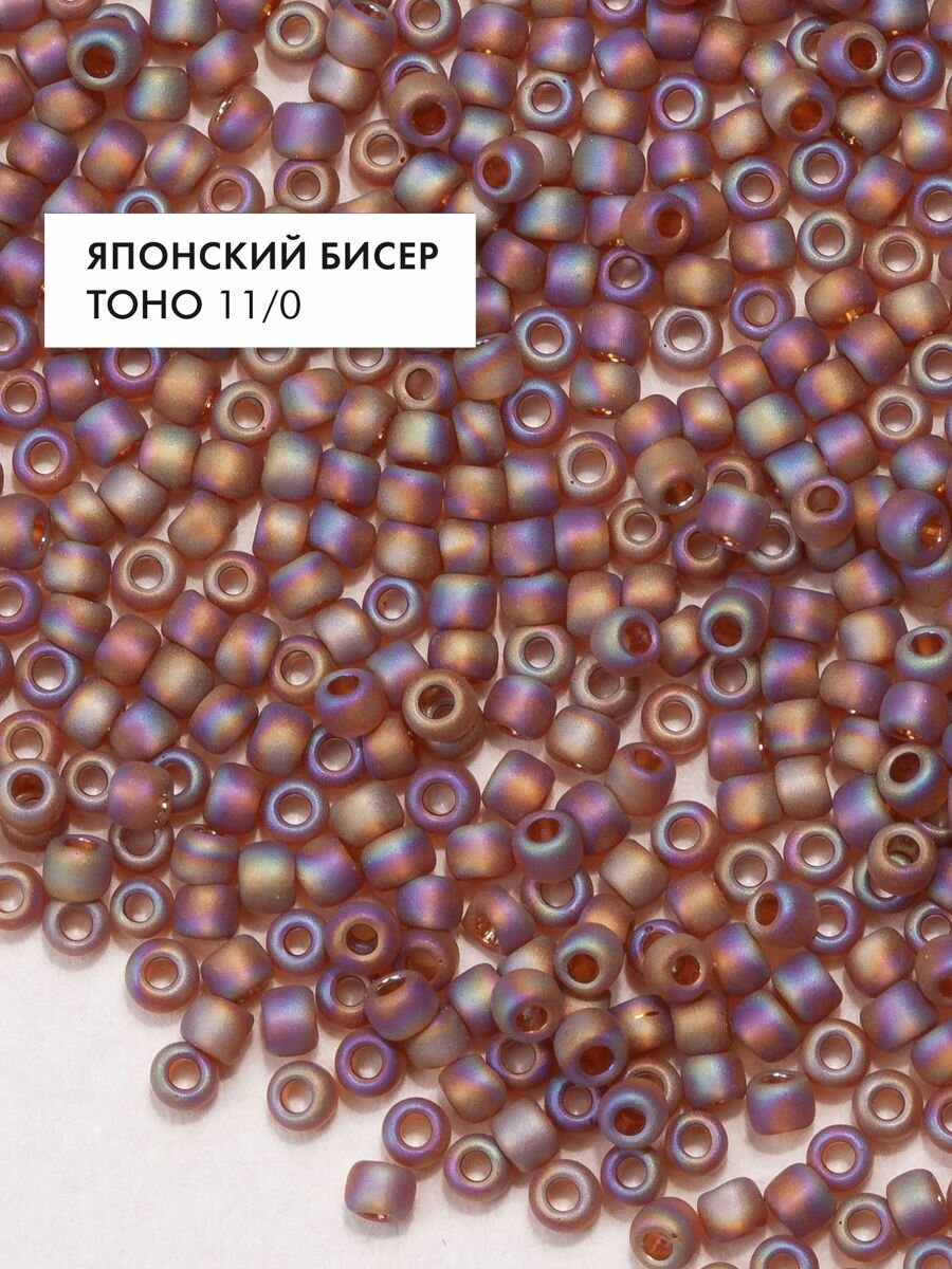 Бисер японский TOHO 11/0 (#177F) круглый коричневый