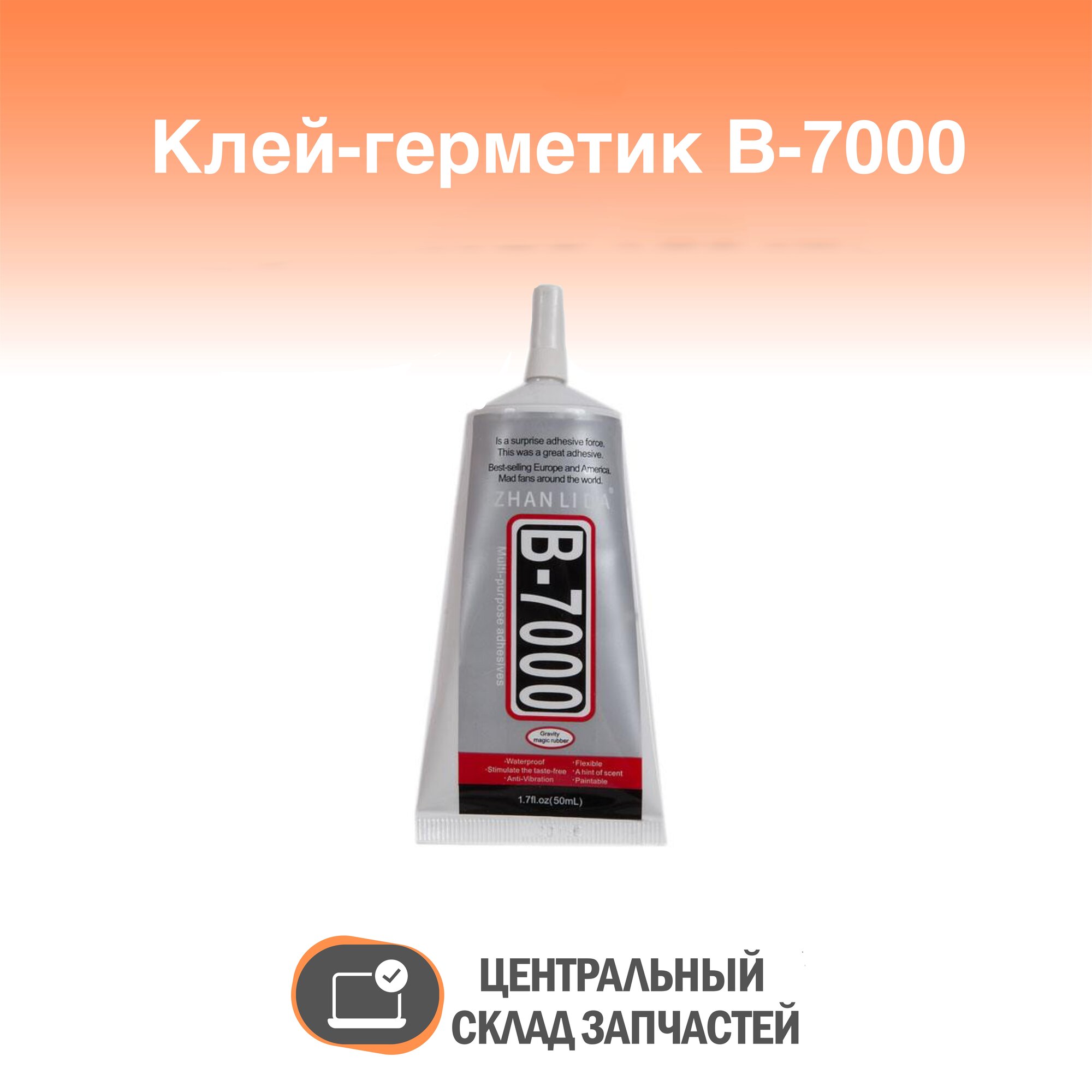 Glue / Клей герметик для проклейки тачскринов B-7000, прозрачный, 50 мл