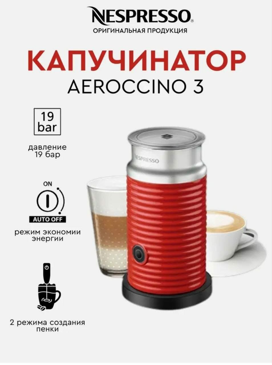 Вспениватель для молока, капучинатор, Nespresso Aeroccino 3, красный