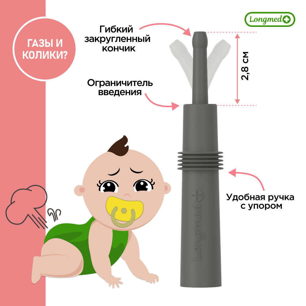 Картинки Газоотводная трубка для новорожденных "Longmed+", серая