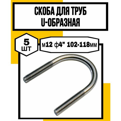 Скоба металлич. штамп. д/труб U-образная м12 ф4