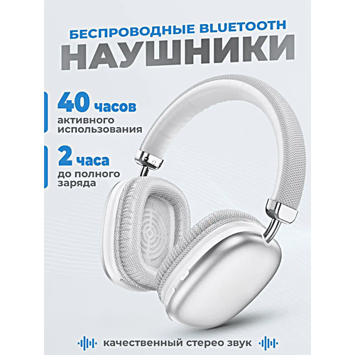 Беспроводные наушники W35 Игровые полноразмерные наушники с микрофоном Bluetooth гарнитура Серебристый 289900₽