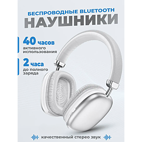 Беспроводные наушники W35, Игровые полноразмерные наушники с микрофоном, Bluetooth гарнитура, Серебристый