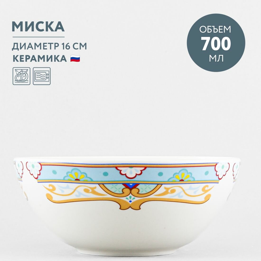 фото Миска 700 мл Дулевский фарфоровый завод Восточный узор