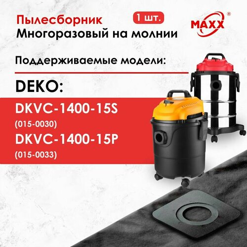 Мешок - пылесборник многоразовый на молнии для пылесоса DEKO DKVC-1400-15S 015-0030, DEKO DKVC-1400-15P 015-0033 пылесос deko dkvc 1400 15s 015 0030