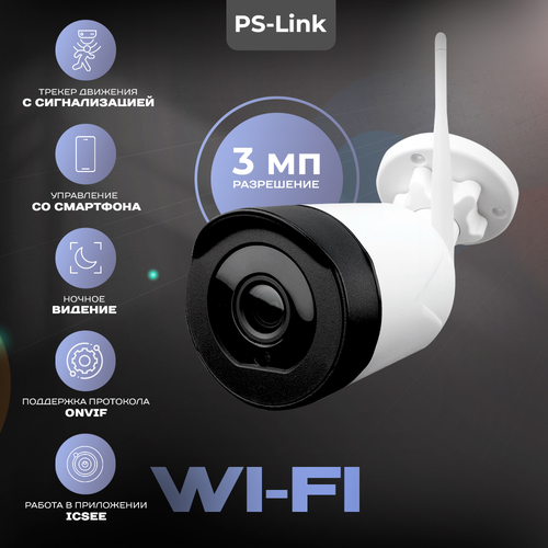 Камера видеонаблюдения PS-link XMG30 матрица 3Мп уличная IP66 WIFI камера видеонаблюдения ps link gbt20 белый