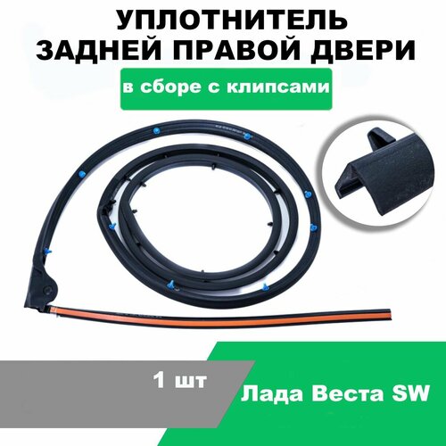 Уплотнитель задней правой двери Лада Веста SW, в сборе с клипсами / РКИ-103-01