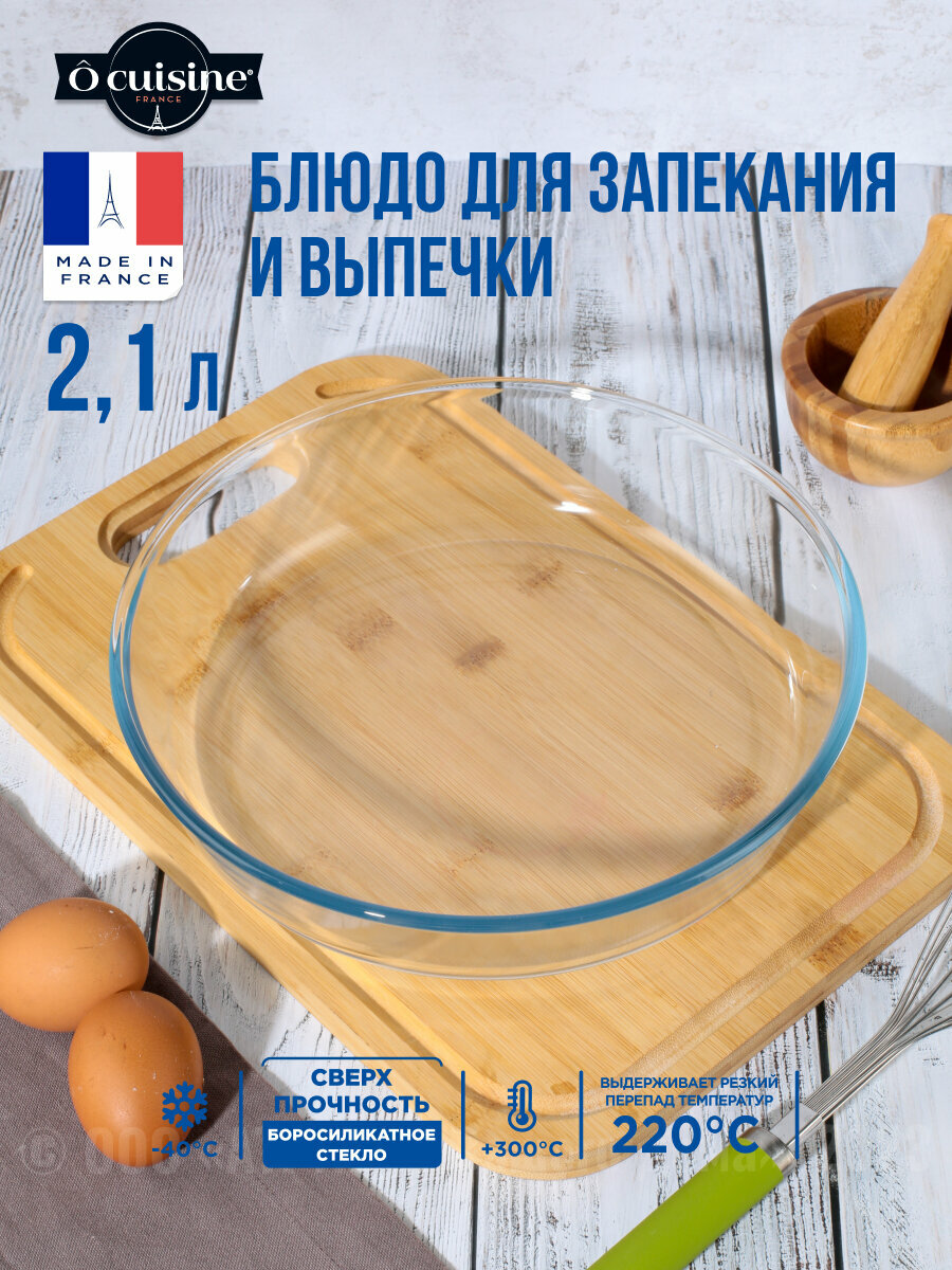 Форма для выпечки O CUISINE 26см, PYREX