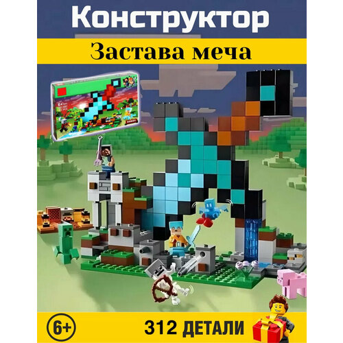 конструктор lego minecraft застава меча Конструктор Застава меча Майнкрафт 312 деталей / совместим с лего / детский для мальчиков и девочек