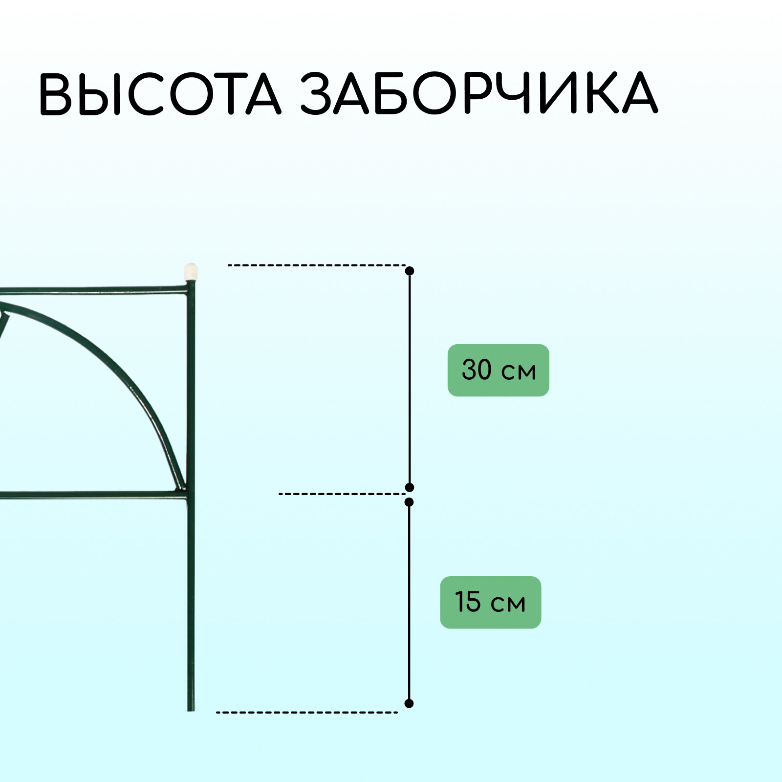 Ограждение декоративное, 45 х 335 см, 5 секций, металл, "Долька"