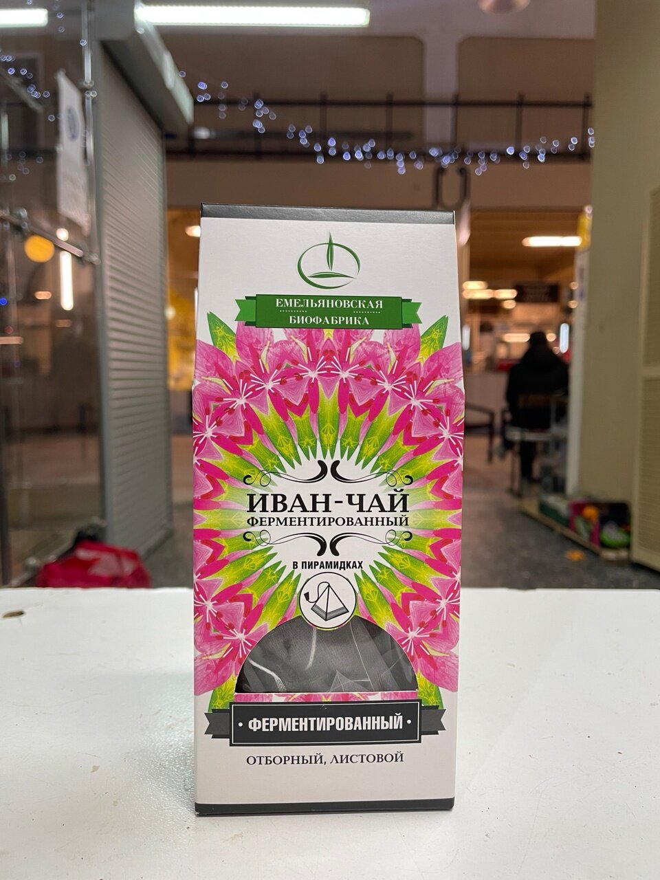 Иван-Чай ферментированный-50 грамм.