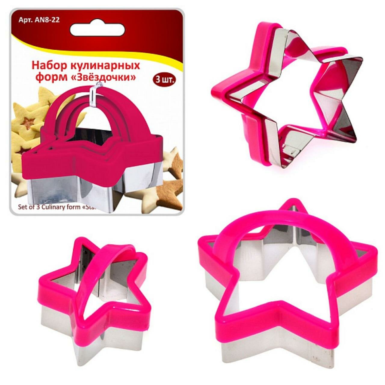 Набор кулинарных форм 