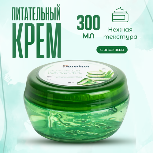 Гель для лица и тела Himalaya Herbals увлажняющий Алоэ Вера 300 мл