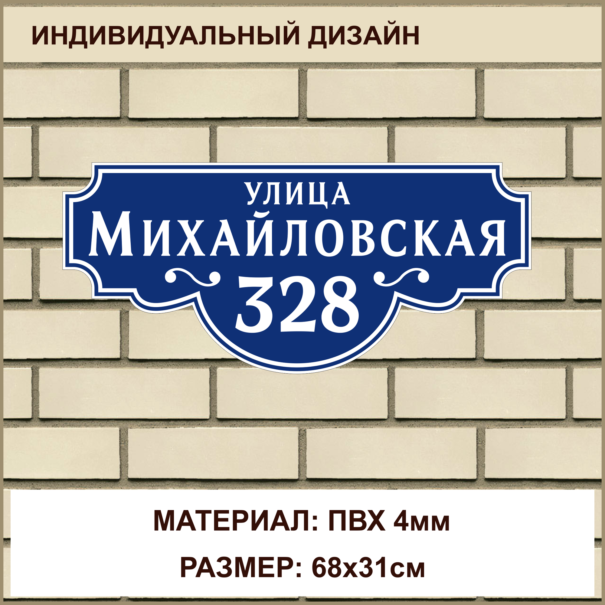 Адресная табличка на дом из ПВХ толщиной 4 мм / 68x31см / синий