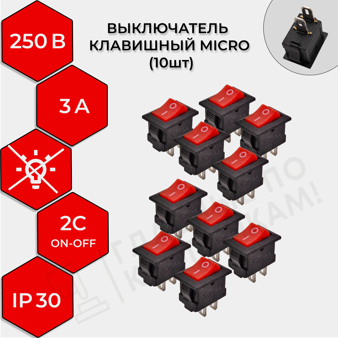 Выключатель клавишный 250V 3А (2с) ON-OFF белый Micro REXANT - фото №2