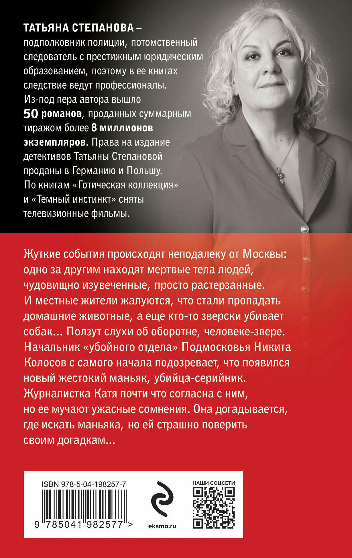 В моей руке - гибель (Степанова Татьяна Юрьевна) - фото №2