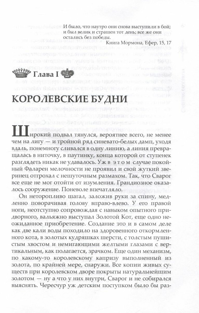 Сварог. Слепые солдаты (Бушков Александр Александрович) - фото №4