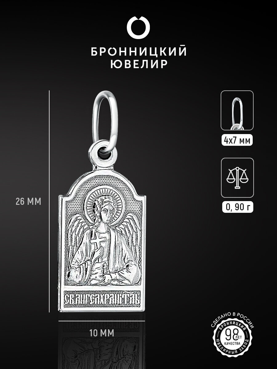 Славянский оберег, иконка Бронницкий Ювелир, серебро, 925 проба, родирование