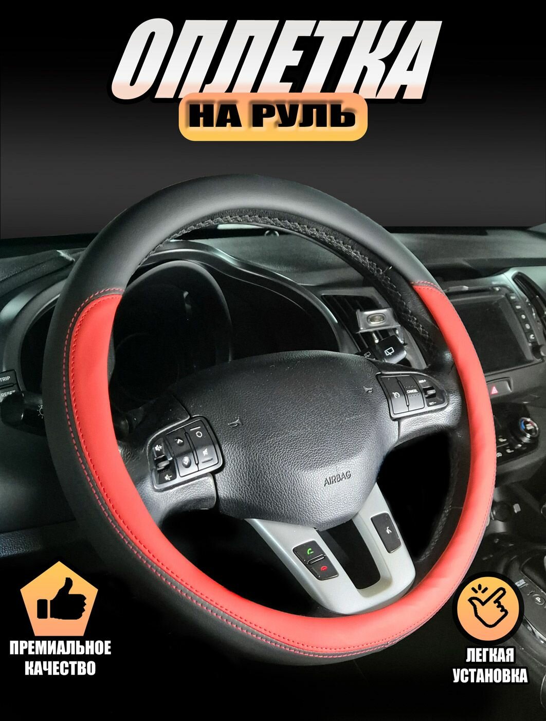 Оплетка, чехол (накидка) на руль Ниссан Марч (2002 - 2010) хэтчбек 5 дверей / Nissan March, экокожа, Черный с красным