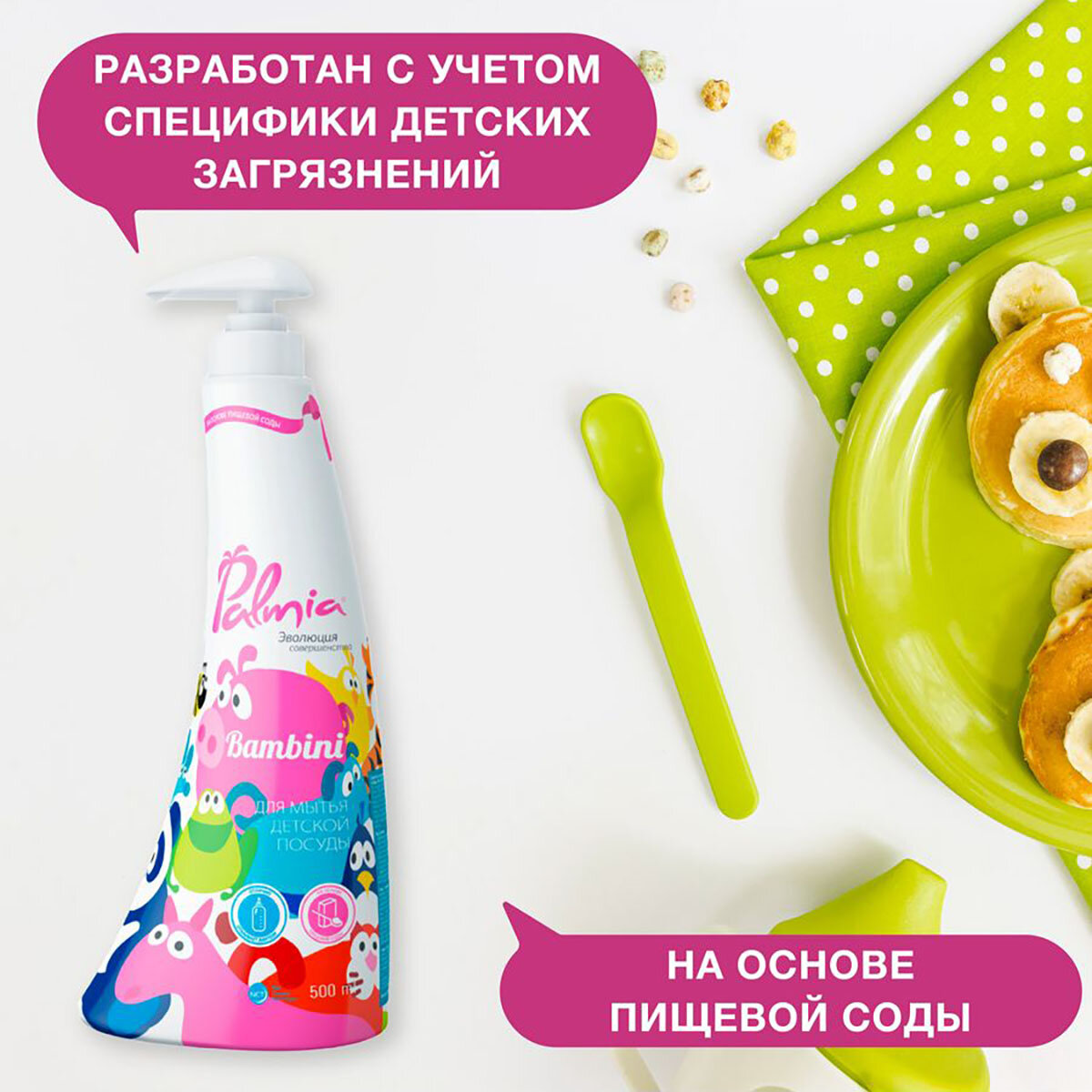 Средство Palmia Bambini д/мытья детской посуды 500 мл - фото №9