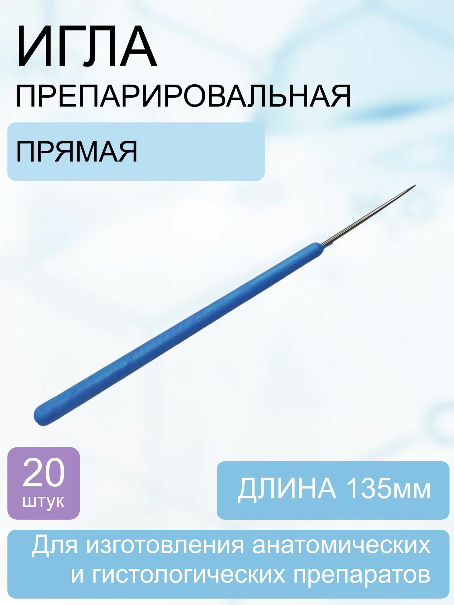 Препаровальные иглы лабораторные — купить по низкой цене на Яндекс Маркете