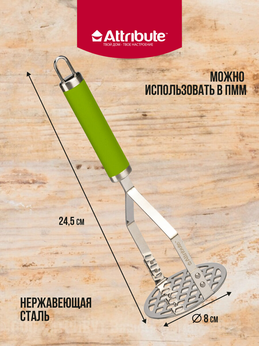 Картофелемялка/толкушка для пюре "LIME" Attribute, нержавеющая сталь/пластик — фото 1