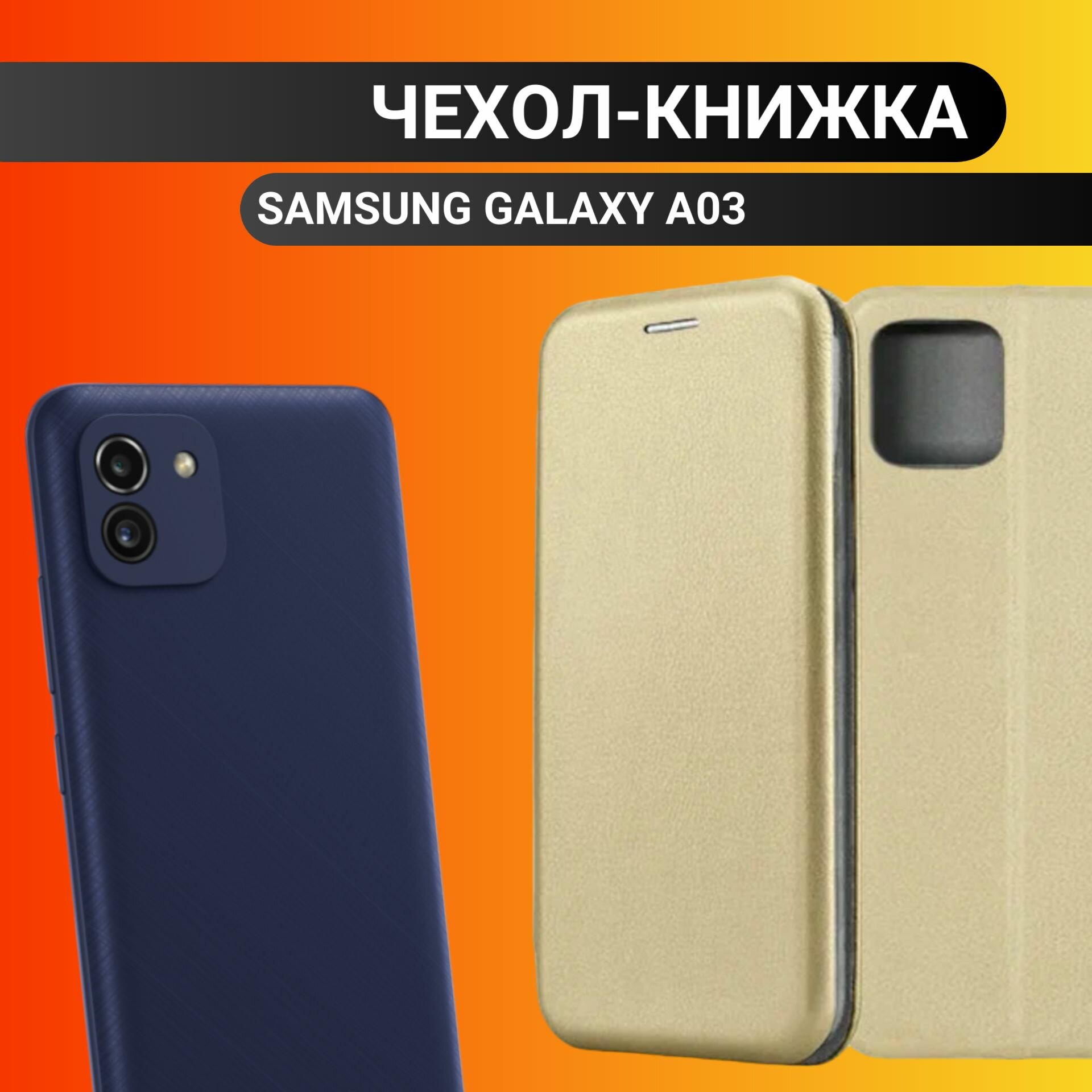 Чехол-книжка для телефона Samsung Galaxy A03