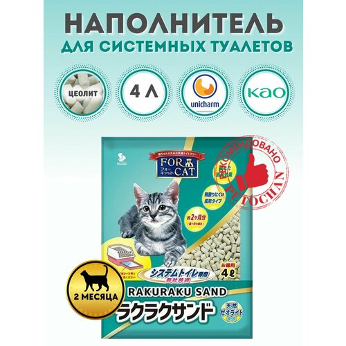 Наполнитель для кошачьего системного туалета Unicharm/KAO цеолитовый водоотталкивающий колбаски 4л