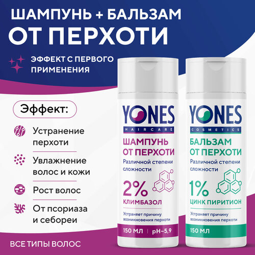 Шампунь и бальзам для волос Yones против перхоти с дозатором, 300 мл, Набор