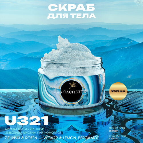 Крем-скраб для тела парфюмированный La Cachette U321 Vetiver & Lemon, Bergamot, 250мл парфюмерная вода la cachette u321 vetiver