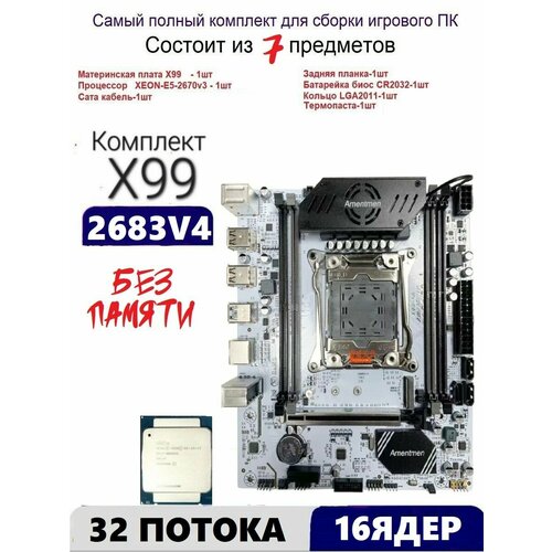Х99A4 Комплект игровой XEON E5-2683v4 1099000₽
