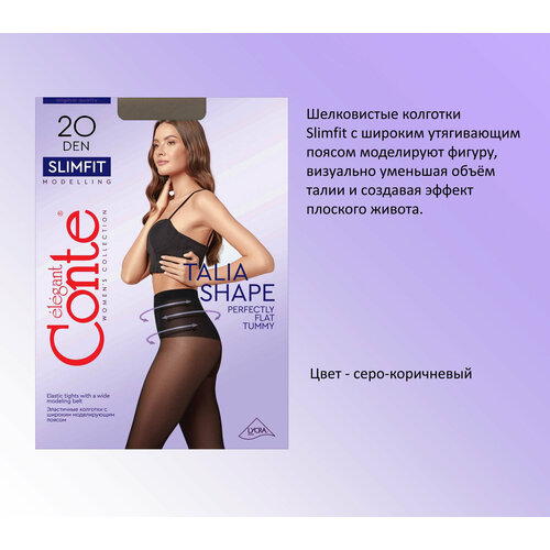 Колготки Conte elegant Slimfit, 20 den, размер 3, серый, коричневый