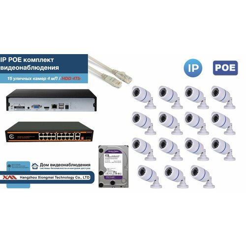 Полный IP POE комплект видеонаблюдения на 15 камер (KIT15IPPOE100W4MP-HDD4Tb)