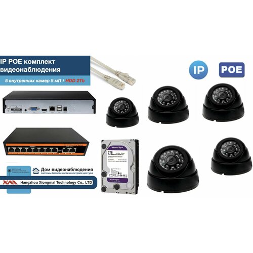 Полный IP POE комплект видеонаблюдения на 5 камер (KIT5IPPOE300B5MP-HDD2Tb)