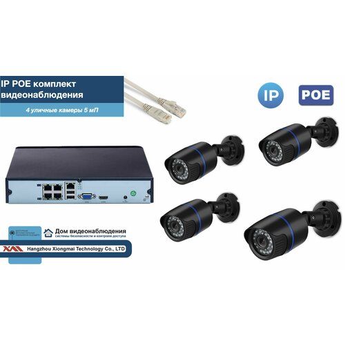 Полный IP POE комплект видеонаблюдения на 4 камеры KIT4IPPOE100B5MP-2 24097₽