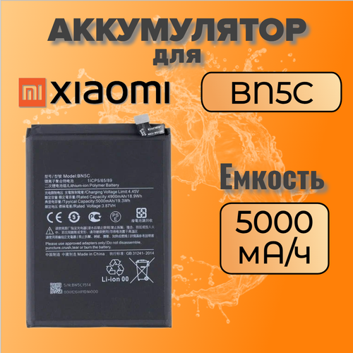 аккумулятор батарея для xiaomi redmi note 11s 5g xiaomi poco m4 pro 5g bn5c Аккумулятор для Xiaomi BN5C (Poco M4 Pro 5G / Redmi Note 11S 5G)