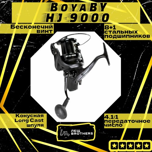 Катушка карповая BoyaBY HJ 9000, Long Cast шпуля, бесконечный винт, передний фрикцион, 8+1 подшипников, передаточное число 4.1:1 катушка карповая kh 9000 12 1 п 4 1 1 перед фрикцион