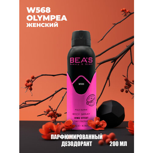 Дезодорант женский спрей BEAS Olympea W 568 парфюмированный 200 мл дезодорант женский спрей beas mon paris w541 парфюмированный 200 мл