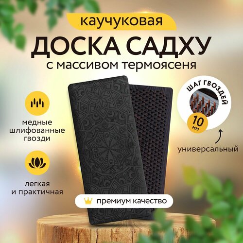 Каучуковая доска садху 