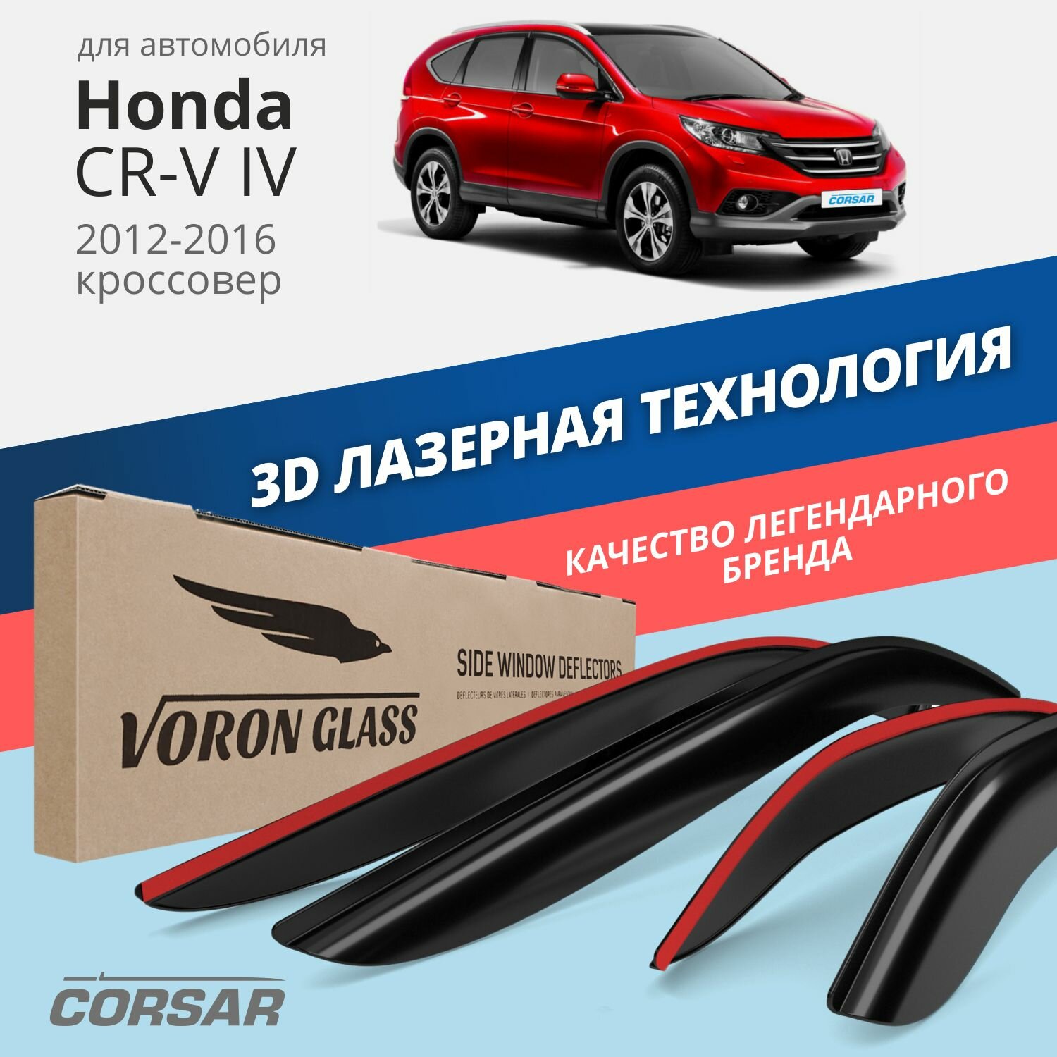 Дефлекторы окон Voron Glass серия Corsar для Honda CR-V IV 2012-2016 накладные 4 шт.