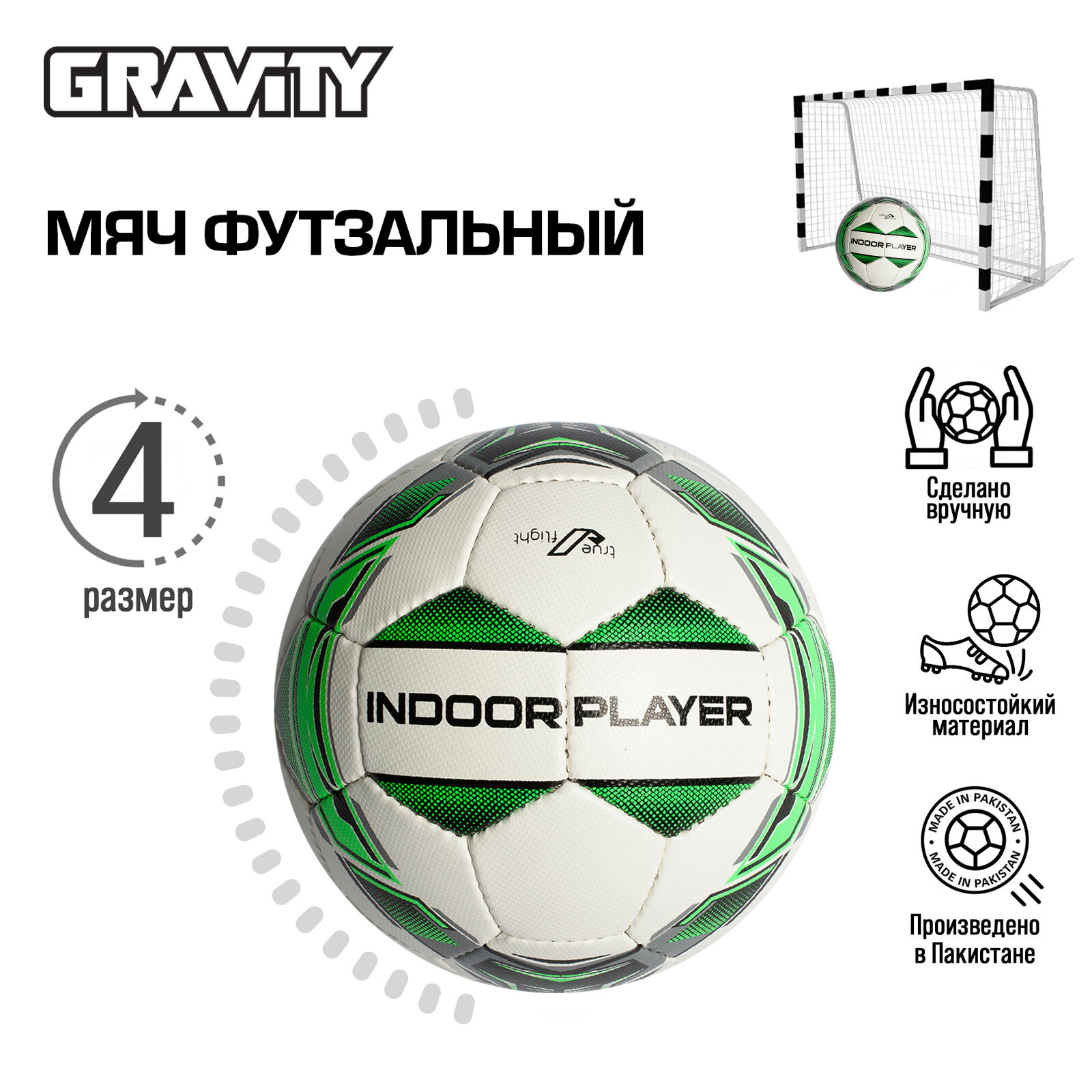 Футзальный мяч INDOOR PLAYER Gravity, ручная сшивка