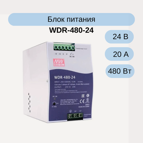 Изображение товара WDR-480-24 MEAN WELL Блок питания, 24В, 20А, 480Вт