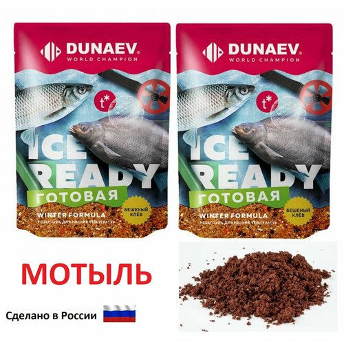 прикормка dunaev ice ready 0 5кг универсальная черная 2шт Прикормка DUNAEV iCE-READY 0.5кг Мотыль 2шт