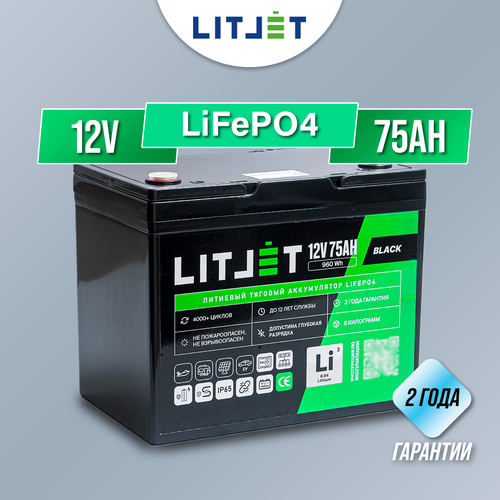 Тяговый аккумулятор LiFePO4 LITJET 12V 75Ah 960Wh для ИБП, солнечных систем, лодочных электродвигателей новое поступление литий железо фосфатный аккумулятор 1s 25a bms 3 2 в плата защиты литиевой батареи один аккумулятор 3 7 в